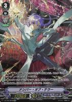 【ヴァンガード】ＳＰ◇ナンバー・オブ・テラー