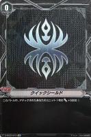 【ヴァンガード】ＳＰ◇クイックシールド[ダークイレギュラーズ]