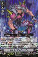 【ヴァンガード】ＶＲ◇逸材　ライジング・ノヴァ