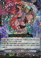 【ヴァンガード】ＲＲＲ◇アクロバット・ベルディ
