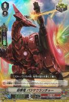 【ヴァンガード】ＲＲ◇砲撃竜　パラサウランチャー