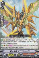 【ヴァンガード】Ｒ◇真古代竜　プテラフィード