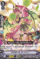 【ヴァンガード】Ｒ◇チアガール・コートニー