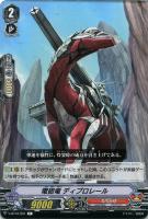 【ヴァンガード】Ｃ◇電砲竜　ディプロレール