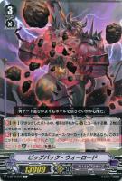 【ヴァンガード】Ｃ◇ビッグバック・ウォーロード