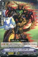 【ヴァンガード】Ｃ◇メテオリック・パンテーラ