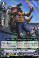 【ヴァンガード】Ｃ◇メカ・マネージャー