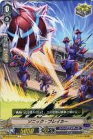 【ヴァンガード】C◇ソニック・ブレイカー