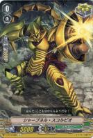 【ヴァンガード】C◇シャープネル・スコルピオ