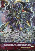 【ヴァンガード】ASR◇ファントム・ブラスター・オーバーロード