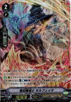 【ヴァンガード】ＳＰ◇竜刻魔道士　モルフェッサ