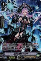 【ヴァンガード】ＳＰ◇結氷の魔女　ベンデ