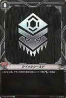 【ヴァンガード】ＳＰ◇クイックシールド[たちかぜ]