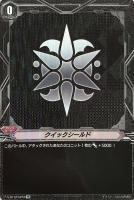 【ヴァンガード】ＳＰ◇クイックシールド[スパイクブラザーズ]