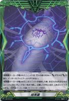 【ヴァンガード】Ｔ◇暗黒繭