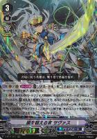 【ヴァンガード】RRR◇嵐を超える者 サヴァス