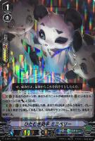 【ヴァンガード】ＲＲＲ◇ひたむき助手　ミニベリー