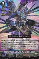 【ヴァンガード】ＲＲ◇シュテルン・ブラウクリューガー