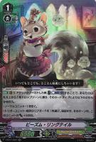【ヴァンガード】ＲＲ◇ビーズム・リングテイル