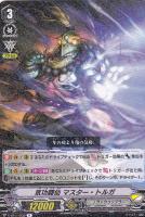 【ヴァンガード】Ｒ◇気功闘仙　マスター・トルガ