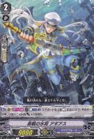 【ヴァンガード】Ｒ◇勇戦の水将　アギアス