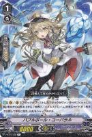【ヴァンガード】R◇バブルボール・コーパラル