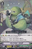 【ヴァンガード】Ｒ◇クレリカル・カカポ