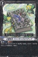 【ヴァンガード】Ｒ◇幻霊写本　ファンサイクロペディア