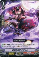 【ヴァンガード】Ｃ◇蛇術の忍鬼　ウジヒメ