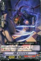 【ヴァンガード】Ｃ◇忍獣　ヤミヤマネコ