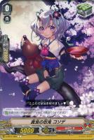 【ヴァンガード】Ｃ◇貪食の忍鬼　コソデ