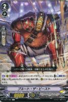 【ヴァンガード】Ｃ◇ブルート・ザ・ビースト