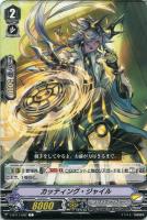 【ヴァンガード】Ｃ◇カッティング・ジャイル