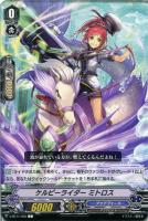 【ヴァンガード】Ｃ◇ケルピーライダー　ミトロス