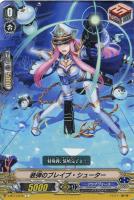 【ヴァンガード】Ｃ◇装弾のブレイブ・シューター