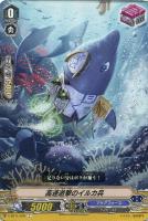 【ヴァンガード】Ｃ◇高速遊撃のイルカ兵