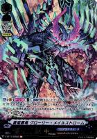 【ヴァンガード】ASR◇蒼嵐覇竜 グローリー・メイルストローム