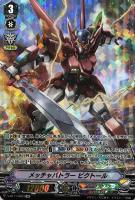 【ヴァンガード】ＳＰ◇メッチャバトラー　ビクトール