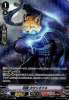 【ヴァンガード】ＳＰ◇忍獣　カタリギツネ
