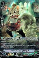 【ヴァンガード】ＳＰ◇ビーズム・リングテイル