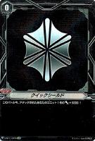 【ヴァンガード】ＳＰ◇クイックシールド[アクアフォース]
