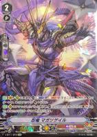 【ヴァンガード】ＳＰ◇忍竜　マガツゲイル