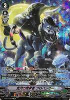 【ヴァンガード】ＳＰ◇真円の探求者　フロパンサー