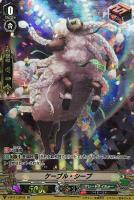 【ヴァンガード】ＳＰ◇ケーブル・シープ