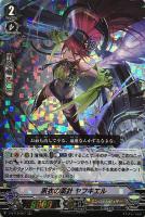 【ヴァンガード】RRR◇黒衣の薬針 ヤフキエル