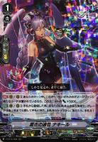 【ヴァンガード】RRR◇黒衣の通告 ナキール