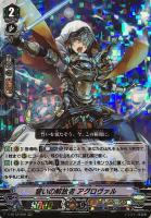 【ヴァンガード】RRR◇誓いの解放者 アグロヴァル