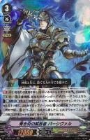 【ヴァンガード】RR◇青き炎の解放者 パーシヴァル