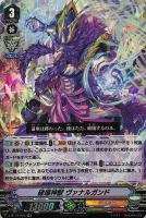 【ヴァンガード】RR◇破壊神獣 ヴァナルガンド