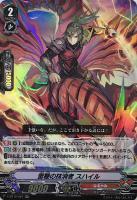 【ヴァンガード】RR◇雷鞭の抹消者 スハイル